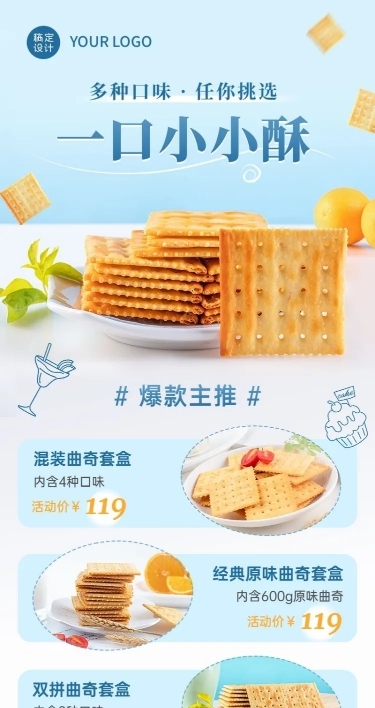 餐饮美食曲奇饼干产品促销清新展台风长图海报