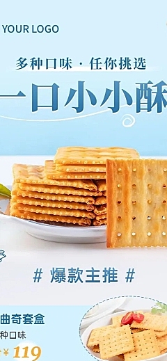 餐饮美食曲奇饼干产品促销清新展台风长图海报