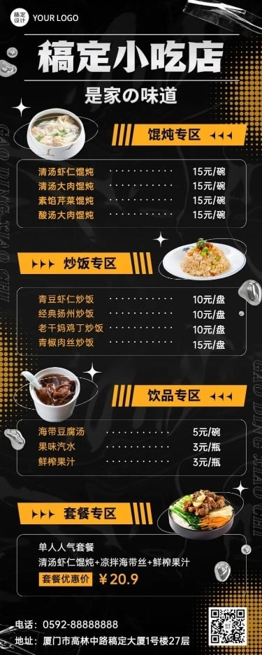 餐饮美食小吃快餐店价目表长图海报