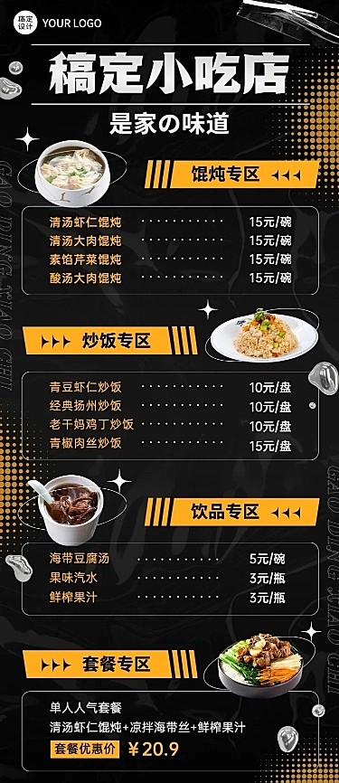 餐饮美食小吃快餐店价目表长图海报