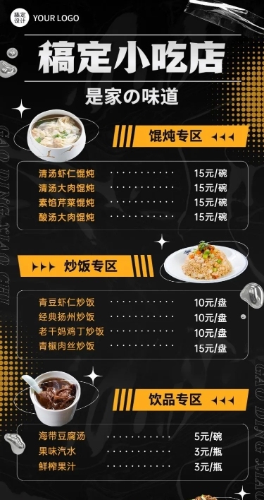 餐饮美食小吃快餐店价目表长图海报