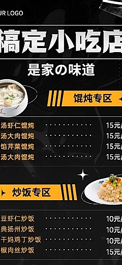 餐饮美食小吃快餐店价目表长图海报