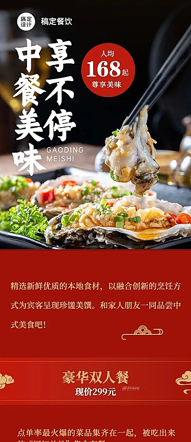 实景风餐饮中餐正餐生蚝促销文章长图