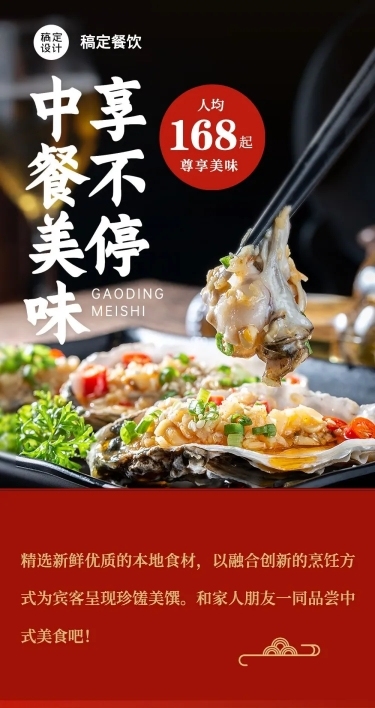 实景风餐饮中餐正餐生蚝促销文章长图