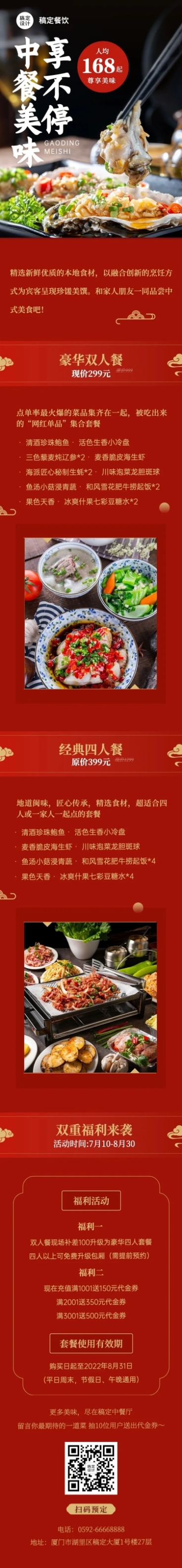 实景风餐饮中餐正餐生蚝促销文章长图预览效果