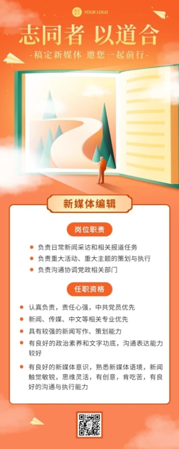 企业商务求职招聘社会招聘插画长图海报预览效果