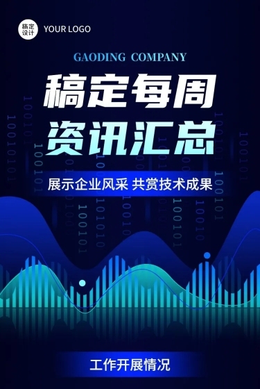 企业商务企业内部周报文章长图