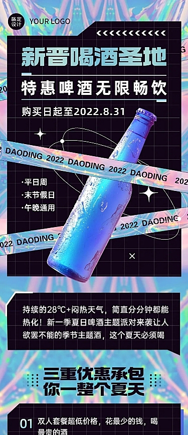 餐饮啤酒产品促销酷炫风文章长图