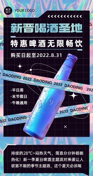 餐饮啤酒产品促销酷炫风文章长图