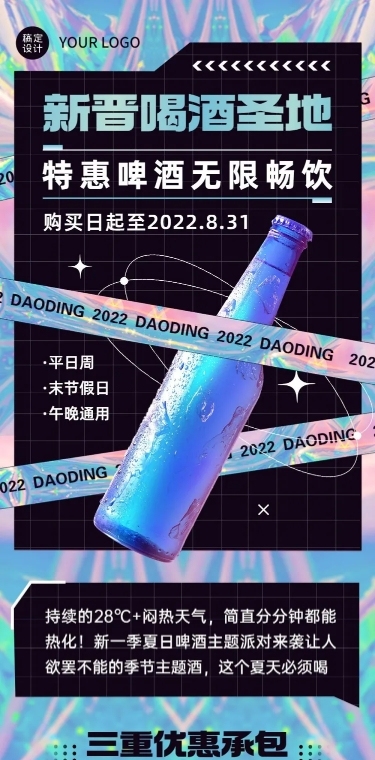 餐饮啤酒产品促销酷炫风文章长图