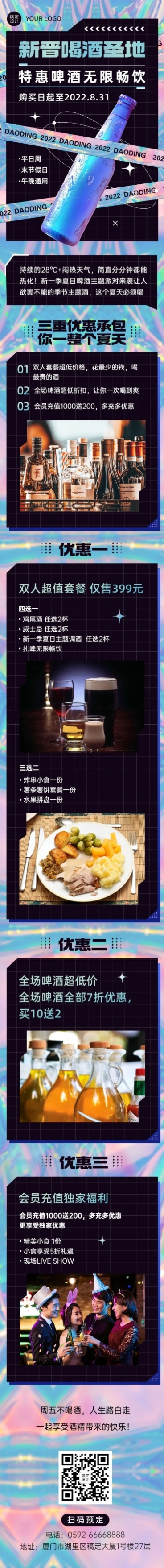 餐饮啤酒产品促销酷炫风文章长图预览效果