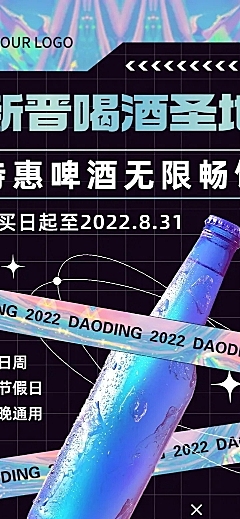 餐饮啤酒产品促销酷炫风文章长图