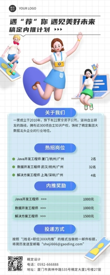 企业商务求职招聘企业内推3D长图海报预览效果