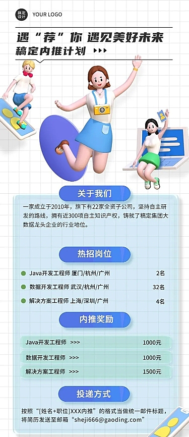 企业商务求职招聘企业内推3D长图海报