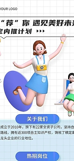 企业商务求职招聘企业内推3D长图海报