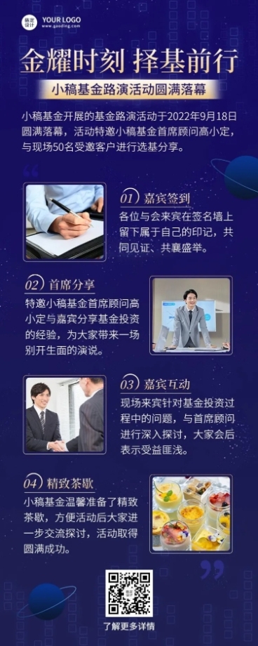 金融证券基金路演活动流程宣传长图海报预览效果