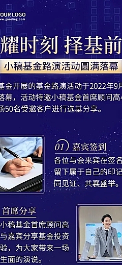 金融证券基金路演活动流程宣传长图海报