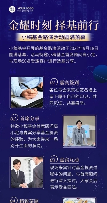 金融证券基金路演活动流程宣传长图海报