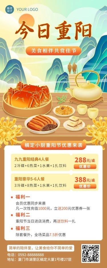 餐饮美食重阳节节日营销中国风插画长图海报