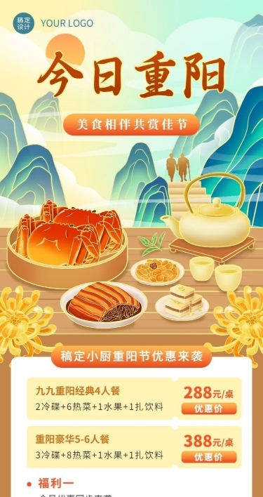 餐饮美食重阳节节日营销中国风插画长图海报