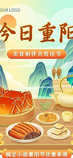 餐饮美食重阳节节日营销中国风插画长图海报