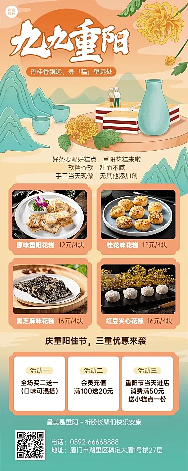 餐饮美食重阳节节日营销中国风插画长图海报