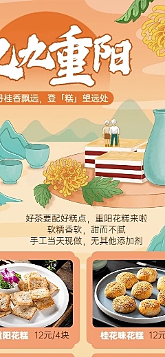 餐饮美食重阳节节日营销中国风插画长图海报