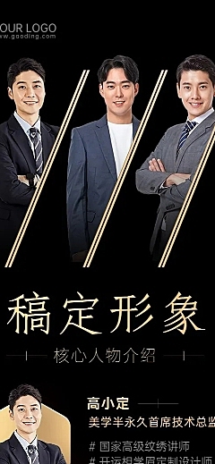 企业商务合照团队晒照长图海报