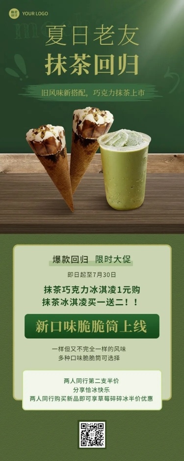 餐饮美食冰淇淋产品新品上市清新展台风长图海报