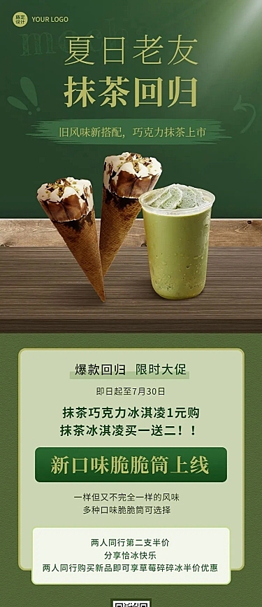 餐饮美食冰淇淋产品新品上市清新展台风长图海报