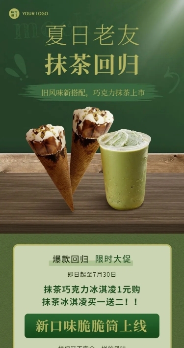 餐饮美食冰淇淋产品新品上市清新展台风长图海报