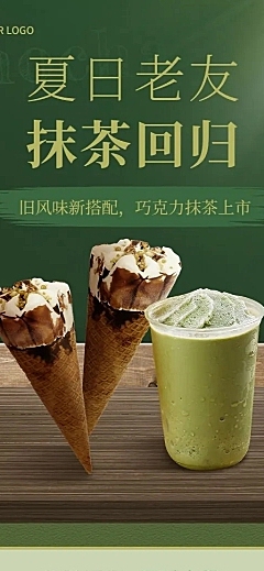 餐饮美食冰淇淋产品新品上市清新展台风长图海报