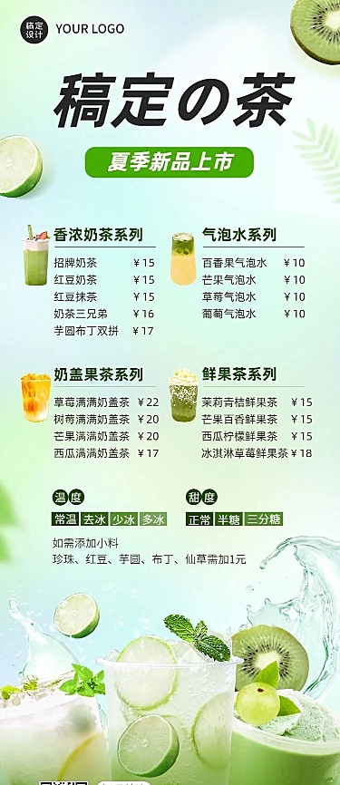 餐饮美食奶茶饮品菜单价目表弥散风长图海报