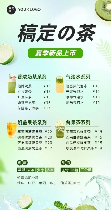 餐饮美食奶茶饮品菜单价目表弥散风长图海报
