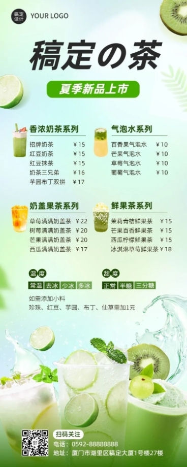 餐饮美食奶茶饮品菜单价目表弥散风长图海报预览效果