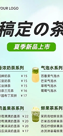 餐饮美食奶茶饮品菜单价目表弥散风长图海报