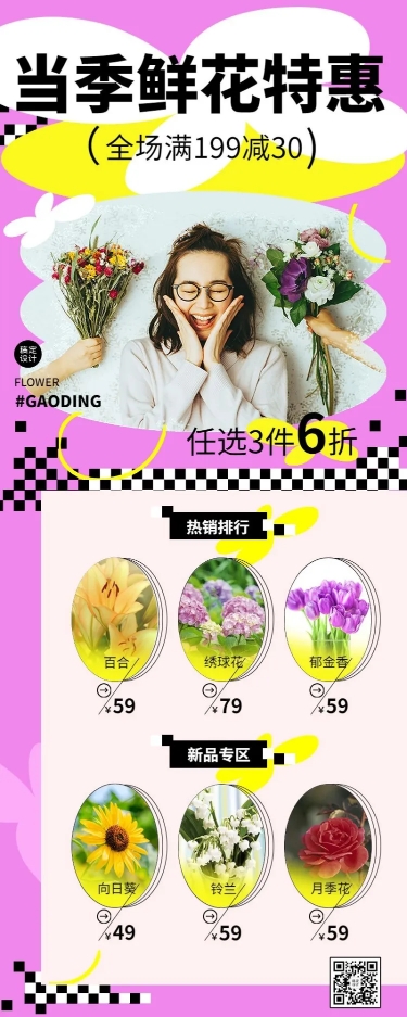 电商园艺鲜花植物促销长图海报