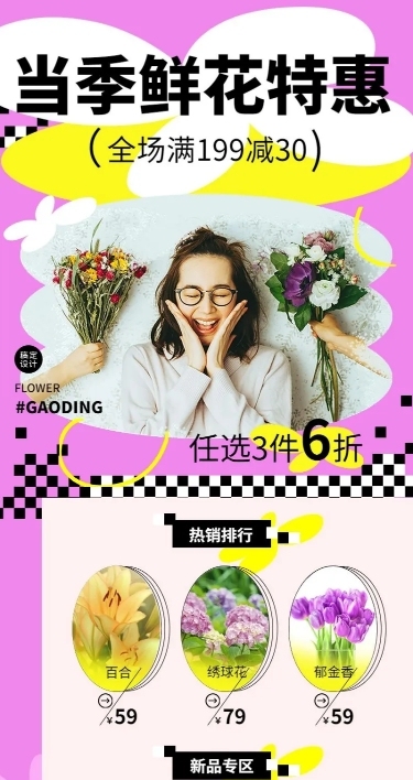 电商园艺鲜花植物促销长图海报