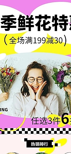 电商园艺鲜花植物促销长图海报