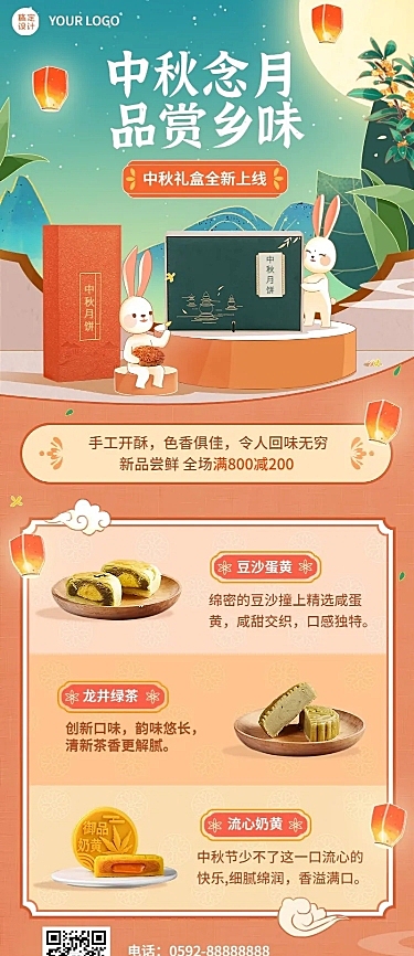 中秋节日活动产品营销插画长图海报