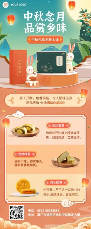 中秋节日活动产品营销插画长图海报预览效果