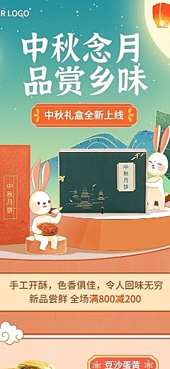 中秋节日活动产品营销插画长图海报