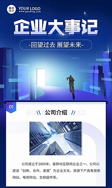 企业发展大事记企业历程介绍插画文章长图