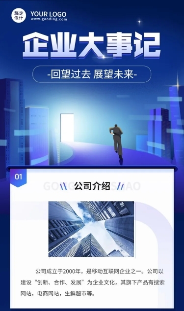 企业发展大事记企业历程介绍插画文章长图预览效果