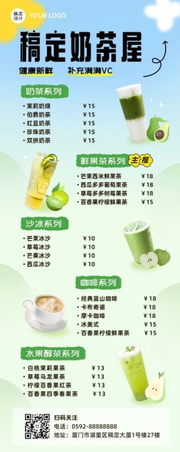 餐饮美食奶茶饮品菜单价目表弥散风长图海报预览效果