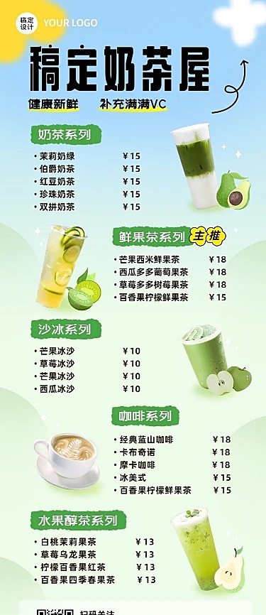 餐饮美食奶茶饮品菜单价目表弥散风长图海报