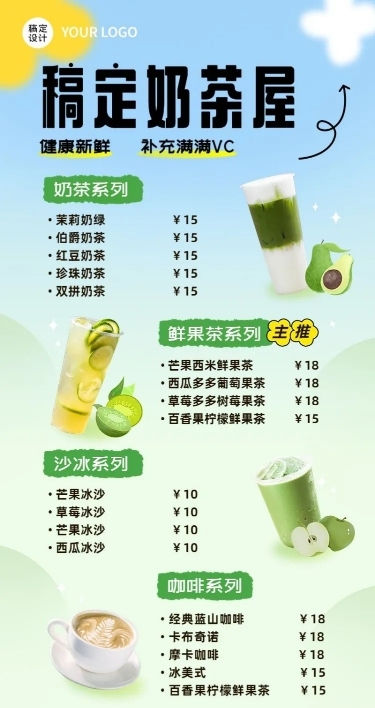 餐饮美食奶茶饮品菜单价目表弥散风长图海报