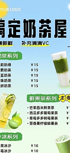 餐饮美食奶茶饮品菜单价目表弥散风长图海报