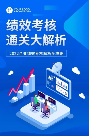 企业商务绩效考核科普通关指南插画文章长图预览效果