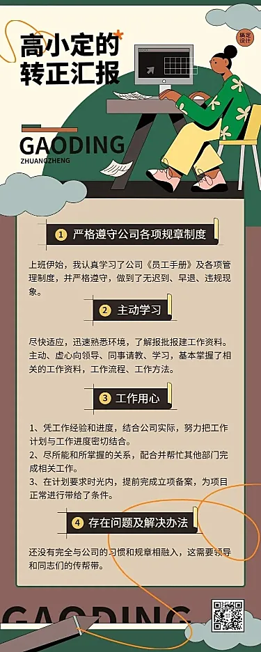 企业商务总结汇报员工转正汇报插画长图海报